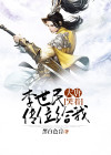 大唐李世民传位给谁