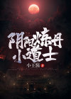 阴阳采气炼丹术