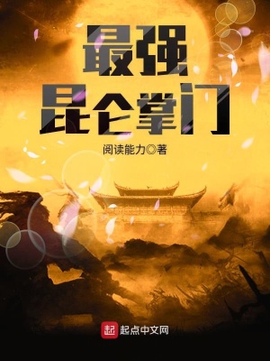 最强昆仑掌门玄冰烈火酒