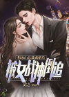 与冰山总裁同居by