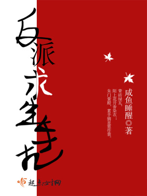 反派npc求生史