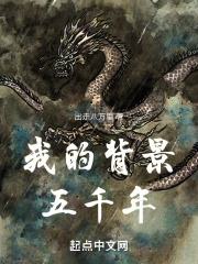 我要下五千年