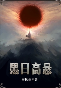 黑日高悬手打反防盗
