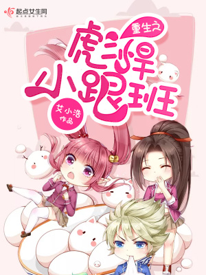 重生之彪悍小跟班百度云