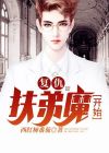 复仇从扶弟魔开始免费阅读