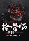捡骨师傅