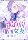 买超绯闻女友