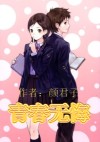 青春无悔,强国有我心得体会