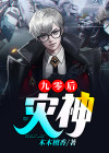 九零零后