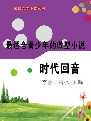 适合小学生的微型小说