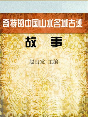 中国山水名城排名