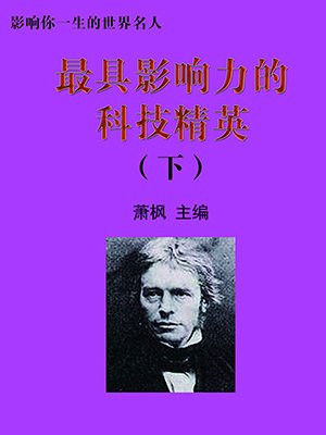 科技影响力排名