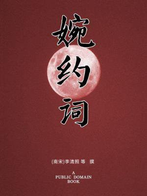 婉约词的意思