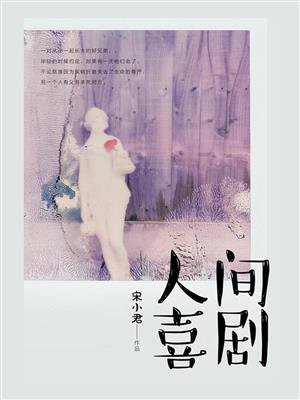 人间喜剧巴尔扎克小说