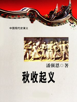 秋收起义时间