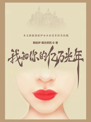 我和你的亿万光年小说免费阅读