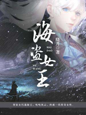 海盗女王赌博