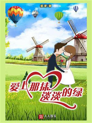 爱上那抹淡淡的绿作文