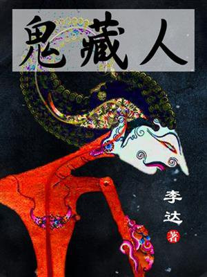 鬼藏人（出版名《狩猎》）