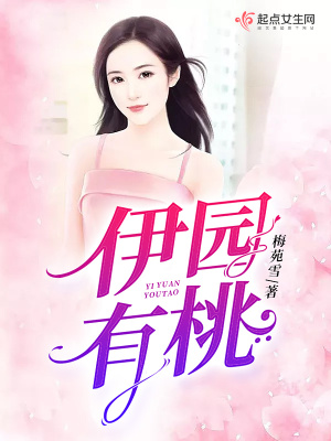 园有桃,其实之肴什么意思