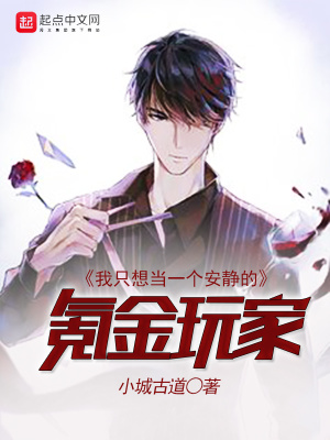 我只想当一个安静的学霸奇书网