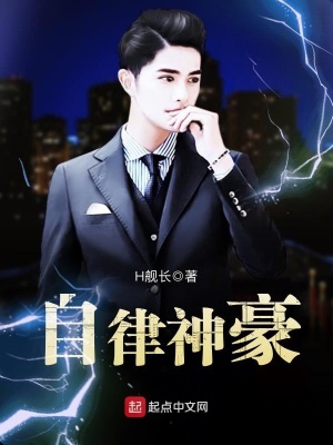 象征自律的神