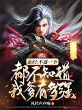 玄幻:不逼一下,都不知道我爹有多强
