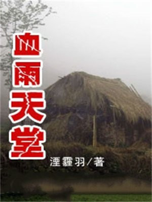 血雨1下载