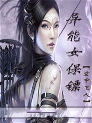 女总裁的异能保镖