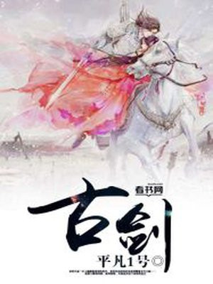 古剑奇谭