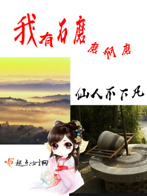 有磨石这个词吗