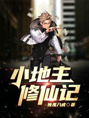 小地主笔趣阁