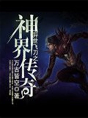 异世飞刀神话
