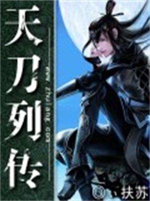 天刀传薪
