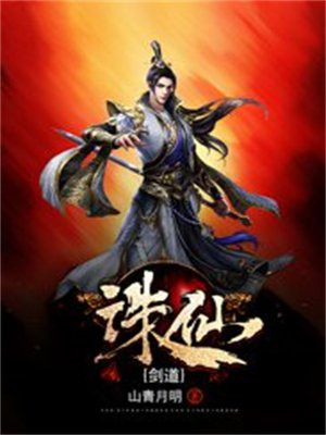 诛仙里的各种剑诀