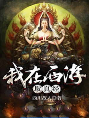 西游取真经游戏