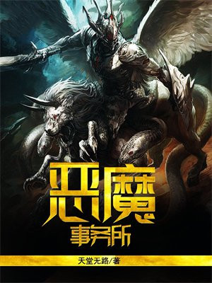 恶神事务所
