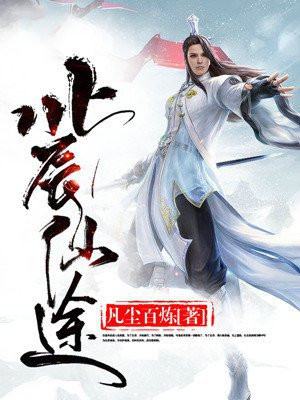 北辰仙君