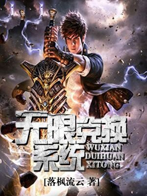 无敌兑换系统 小蚊子