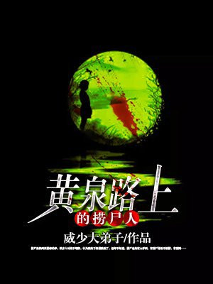 黄泉路里面有什么