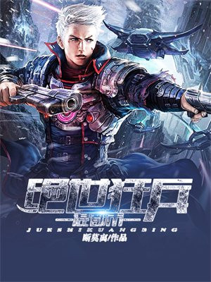 最强狂兵混都市全文TXT下载