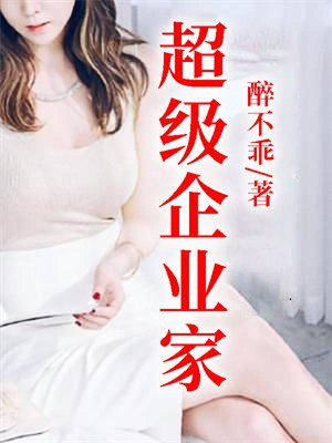 私房风水师 醉不乖