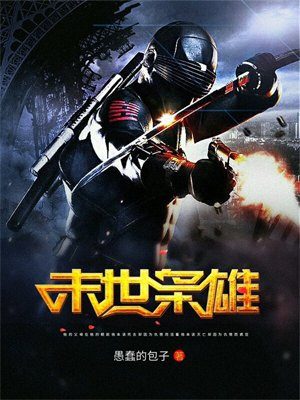 末世枭雄手游下载