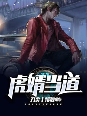 虎婿在线阅读笔趣阁