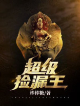 超级捡漏王陈羽的小说