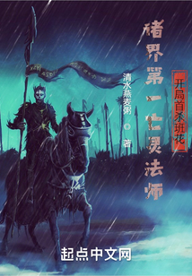 末世法师召唤亡灵下载