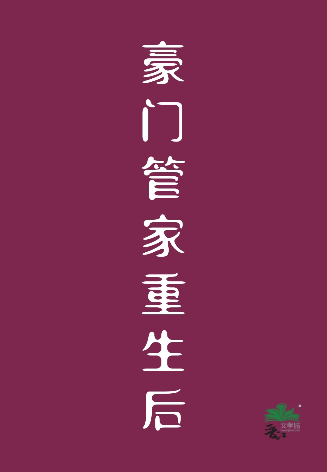 现在豪门还有管家吗