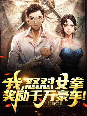 女拳骂女性