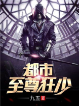 都市至尊狂少君宸全本