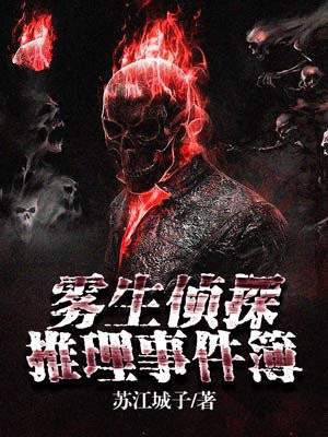 雾都侦探事务所